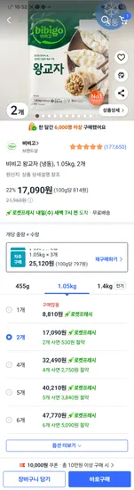 비비고 왕교자 1.05kg 2봉