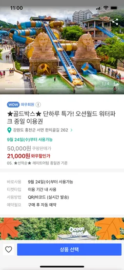 비발디파크 오션월드 종일 이용권 21,000원~