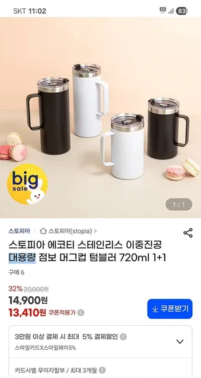 스테인리스 점보 머그컵 텀블러 720ml 1+1