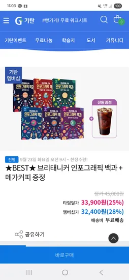 브리태니커 인포그래픽 백과 3권