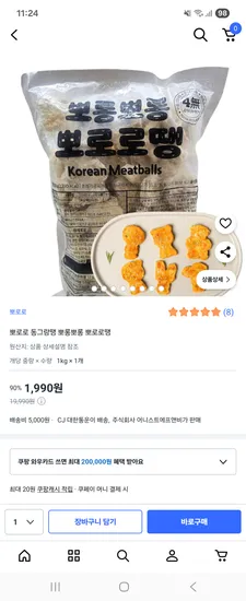뽀로로 동그랑땡 1kg