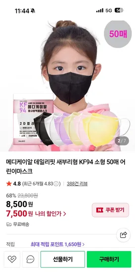 메디케이알 새부리형 kf94 소형 어린이마스크 50매