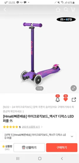 마이크로킥보드 맥시T 디럭스 182,278원 맥시T 프로 204,623원