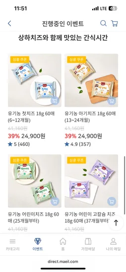 상하치즈 유기농 아기치즈 1~4단계 60매