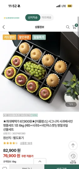 사과배샤인 명품세트 1호 6kg (배5+사과5+샤인머스켓1)