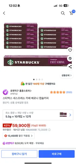 네스프레소 스타벅스 캡슐 카페베로나 12개