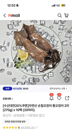 자연산 손질 통오징어 2미 270g x 10팩