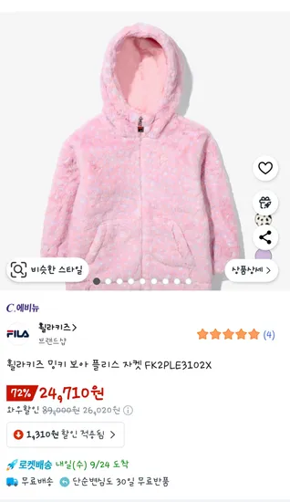 휠라키즈 밍크 자켓 24710