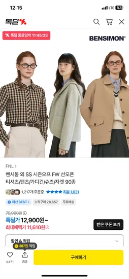 에뚜알 기모데님팬츠 12개