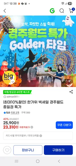 경주월드 어린이 종일권