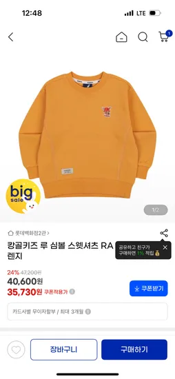 캉골키즈 루 심볼 맨투맨 오렌지