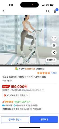 스탭퍼 힙클라임 천국의계단