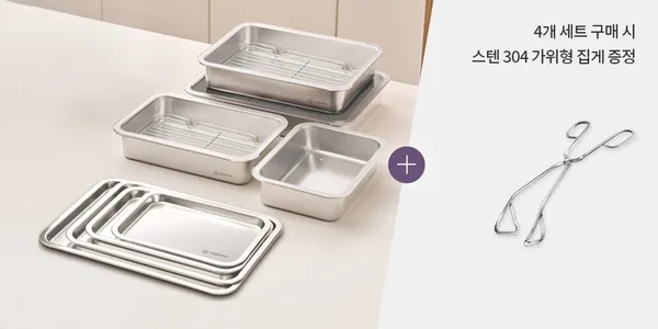 바겐슈타이거 무연마제 스텐304 트레이 세트
