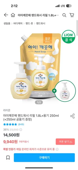 아이깨끗해 핸드워시 리필 1.8L 용기 250ml 250ml 외 다양