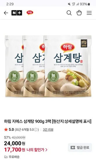 지에스 삼계탕 900g x 3팩