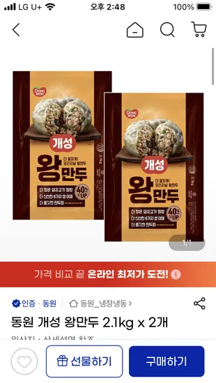 동원 개성 왕만두 2.1kg 2개