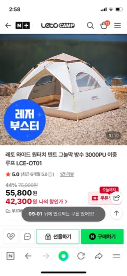 레토 원터치 텐트 42300원