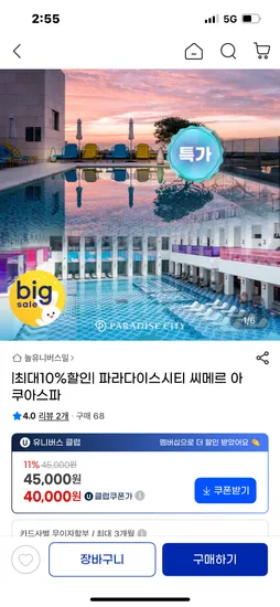 파라다이스시티 씨메르