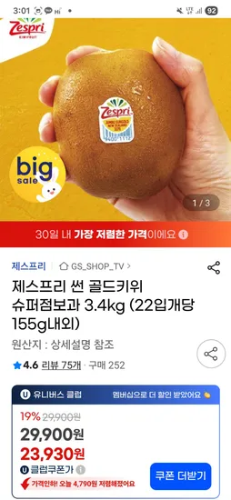 슈퍼점보과 3.4kg 22입