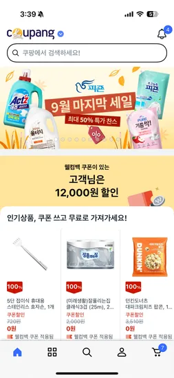 안쓰는 아이디 웰컴 쿠폰 확인 해보세요