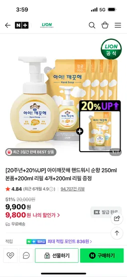 라이온코리아 아이깨끗해 250ml 본품 200ml 리필 5개