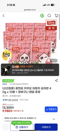 광천김 카카오 어피치 김자반 10봉