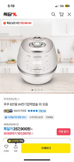 쿠쿠 6인용 IH전기압력밥솥