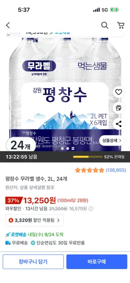 평창수 무라벨 2L 24개