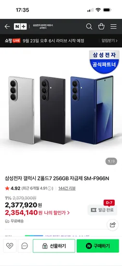 삼성전자 갤럭시 Z폴드7 256GB 자급제
