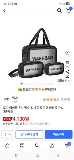 로지 여성용 유니 방수 워시 목욕 여행 화장품 가방 3종세트