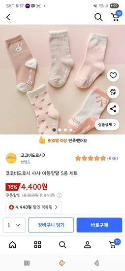 코코비도로시 샤샤 아동양말 5종 세트