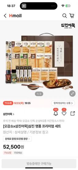 삼진어묵 프리미엄 선물세트