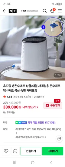 휴드림 싱글 냉온수매트 숙면 커버 포함