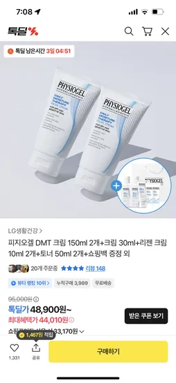피지오겔 DMT 크림 150ml 2개