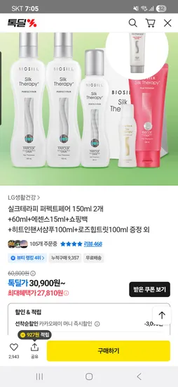 실크테라피 퍼펙트페어 에센스 150ml 2개 60ml
