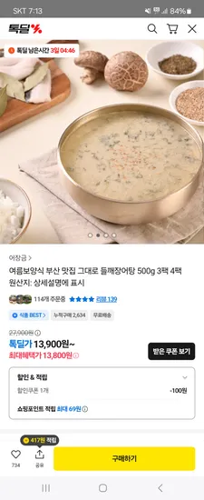 들깨 얼큰 장어탕 500g 3봉