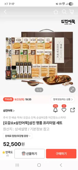 삼진어묵 명품 프리미엄세트