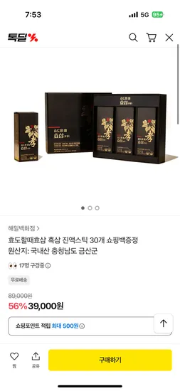 흑삼 진액스틱 30개