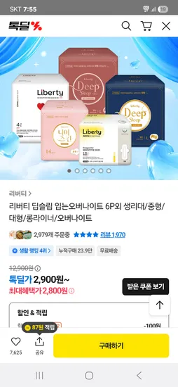 리버티 딥슬립 입는오버나이트 6개입