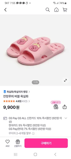 잔망루피 버블 욕실화