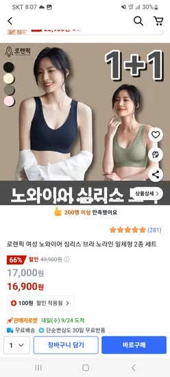 노와이어 일체형 노라인 심리스브라 2개