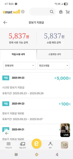 ssg 장보기지원금 5000원