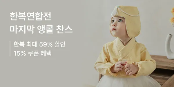 미니얀키즈 한복