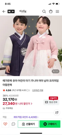 예가한복 아동한복