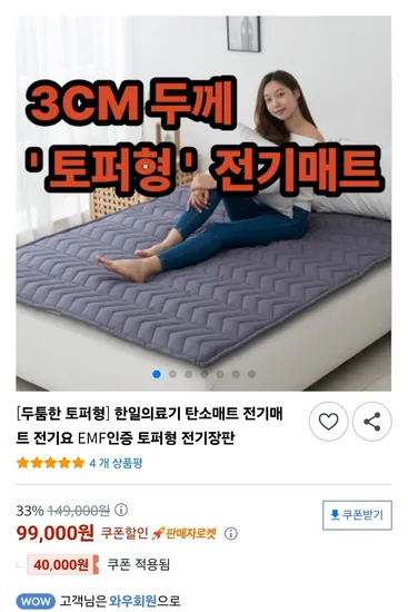 한일의료기 전기매트 토퍼형 슈퍼싱글