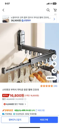 스타앤코 무타공 창문 빨래 건조대