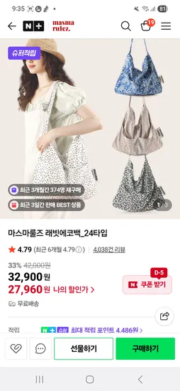 마스마룰스 래빗 에코백 24타입