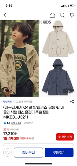 탑텐키즈 홀겹 야상 후드 점퍼