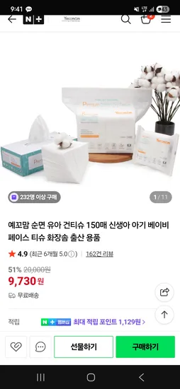 순면 유아 건티슈 150매