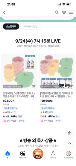 라쿠치나 실리콘 밀폐용기 7종